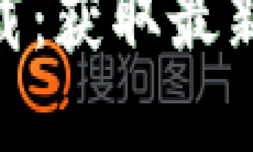 Tokenim官方下载:获取最新版本与安装指南