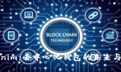 Tokenim：去中心化钱包的未来与优势