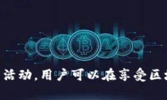   开放区块链钱包使用指南：一步步教
