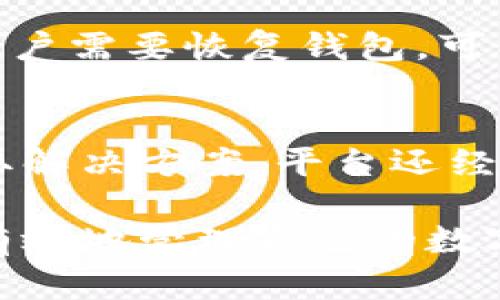 xiaozhangTokenim导入钱包的含义及其重要性/xiaozhang
Tokenim, 导入钱包, 加密货币, 数字资产, 钱包安全/guanjianci

Tokenim是什么？
Tokenim是一个数字资产管理平台，提供用户管理和交易加密货币的工具与服务。它允许用户安全地存储和管理不同类型的加密货币及代币。Tokenim的功能通常包括实时价格跟踪、交易历史记录、以及一系列安全措施，以确保用户资产的安全性。

什么是导入钱包？
导入钱包指的是将现有加密钱包的私钥或助记词导入到Tokenim或其他平台的钱包中。通过导入，用户可以在一个中心化或去中心化的平台上访问他们的数字资产。这一过程对于希望在不同平台之间转移资产或简化管理流程的用户尤为重要。

导入钱包的意义
导入钱包的主要意义在于便捷性和安全性。用户可以在一个应用中集中管理多个钱包，随时查看资产状况。此外，这个过程也为用户提供了在新平台间轻松迁移资产的能力，确保无缝体验。

Tokenim导入钱包的步骤
在Tokenim中导入钱包的步骤相对简单，用户只需遵循以下几个步骤：
ol
    listrong下载并安装Tokenim应用/strong：首先，在您的设备上下载并安装Tokenim应用，并注册账户。/li
    listrong选择导入钱包的选项/strong：在应用首页，寻找“导入钱包”或类似的选项。/li
    listrong输入您的私钥或助记词/strong：按照提示输入需要导入的私钥或助记词。这一步非常关键，务必确保输入的私钥或助记词是正确的。/li
    listrong确认导入/strong：完成输入后，点击确认按钮，系统将自动验证私钥或助记词并导入相关钱包。/li
    listrong检查余额/strong：导入成功后，检查您的钱包余额，以确保所有资产正确显示。/li
/ol

导入钱包时需要注意的事项
在导入钱包的过程当中，有几个重要事项需要注意：
ul
    listrong安全性/strong：确保在安全的网络环境下进行导入，避免在公共Wi-Fi上输入私钥或助记词，因为这可能会导致资产被窃取。/li
    listrong准确性/strong：务必确保输入的私钥或助记词无误，任何细微的错误都可能导致资产无法恢复。/li
    listrong备份/strong：在导入前，确保对您的私钥或助记词进行妥善备份，以防发生意外。/li
    listrong检查应用开发商的信誉/strong：在选择导入钱包的平台上确保它的开发商有良好的声誉和安全记录。/li
/ul

可能相关问题

1. Tokenim的安全性如何保障？
Tokenim在安全性上的保障主要体现在多个方面。首先，它采用最先进的加密技术，来保护用户的数据和资产不受外部威胁。其次，平台内部采取多重身份验证措施，包括但不限于双因素认证（2FA）。此外，Tokenim还定期对其系统进行安全审计，以发现潜在的漏洞并及时修复。

2. 该如何选择合适的钱包？
选择合适的钱包需要综合考虑几个因素，包括安全性、易用性、支持的币种、以及额外功能等。用户应根据自身需求，明确钱包使用的目的，是长期存储还是频繁交易。对于长期存储资产的用户来说，硬件钱包通常是一个更安全的选择，而频繁交易的用户则可能更倾向于使用手机或桌面钱包，因为它们提供更好的运行速度和便捷性。

3. 导入钱包后资产会受到什么影响？
导入钱包后，用户的资产将在新平台中显示，但这并不意味着用户的资产会受到任何影响。导入只是一个访问方式，用户的资产真实情况依然保留在区块链上。因此，无论在何处进行导入，资产本身的状态都不会改变。如果用户做了错误的操作，例如输入错误的私钥，可能会导致无法访问资产，所以务必谨慎处理。

4. 为什么需要使用助记词？
助记词是为了方便用户记忆而设计的，涵盖用户钱包生成时的私钥信息。使用助记词的主要好处是，它比直接存储数字账户的私钥更易于记忆与管理。若用户需要恢复钱包，可以通过助记词轻松实现，而无需记住复杂的随机字符组合，这降低了丢失资产的风险。

5. Tokenim的用户支持如何？
Tokenim提供多渠道的用户支持，包括在线帮助中心、在线聊天支持、以及通过社交媒体的客服渠道。用户可以根据自身需求选择不同的支持方式，快速获取解决方案。平台还经常发布更新与常见问题解答，以帮助用户解决可能遇到的技术问题。

总结来说，Tokenim的导入钱包功能为用户提供了极大的便利，但在使用过程中也需注意安全问题。了解钱包导入的意义、方法及注意事项，能帮助用户更有效地管理自己的数字资产。同时，积极了解相关问题，可以提高用户在加密货币世界中的应对能力。