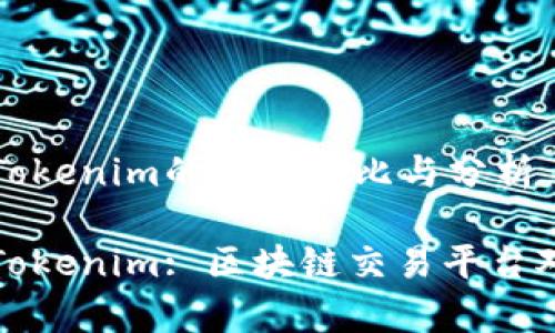 火币网和Tokenim的全面对比与分析
火币网与Tokenim: 区块链交易平台对比全解析
