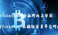 火币网和Tokenim的全面对比与分析火币