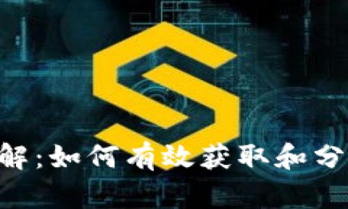 Tokenim行情显示详解：如何有效获取和分析加密货币市场数据