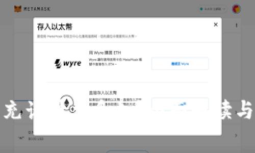 数字钱包充话费要多久？全面解读与使用技巧