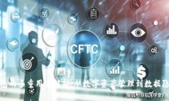 加密钱包的多重用途解析：从数字资产