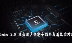 Tokenim 2.0 被盗用户的安全指南与有效应