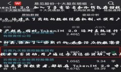   TokenIM 2.0 加速：提升你的区块链交易
