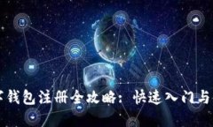 京东数字钱包注册全攻略: 快速入门与