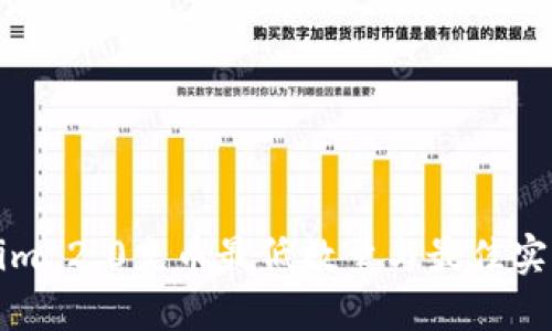 Tokenim 2.0充币最低数量与最佳实践指南