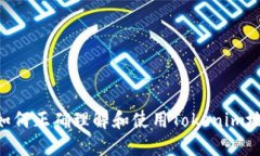ziaoti如何正确理解和使用Tokenim地址格