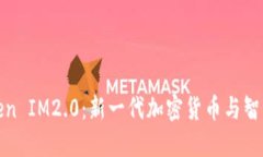 探索太坊Token IM2.0：新一代加密货币与
