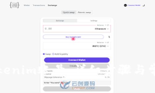 如何找回Tokenim账号:详细步骤与常见问题解答