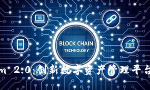 Tokenim 2.0:创新数字资产管理平台的背后