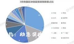 北京数字钱包预约: 助您便捷生活的数