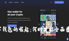 数字钱包的崛起：何时才能全面普及？