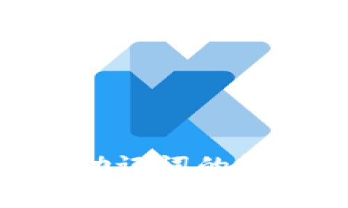 Tokenim 2.0无法导出助记词的解决方案及常见问题解答
