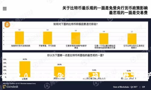 Tokenim 2.0 钱包备份全攻略:确保您的数字资产安全