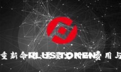数字钱包重新命名：需要支付的费用与