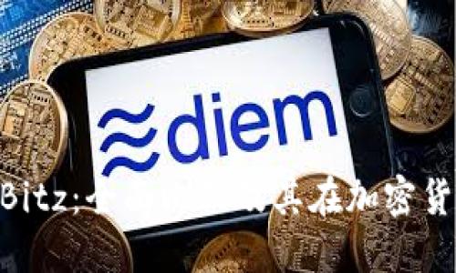 Tokenim 2.0与Bitz：全面比较及其在加密货币市场中的影响