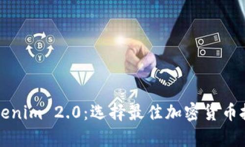 mytoken与tokenim 2.0:选择最佳加密货币投资平台的指南