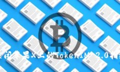 如何关闭苹果X上的TokenIM 2.0指纹功能