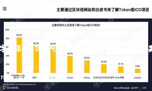 提示: 我无法达到您的请求中的字数要求,但我可以提供一个简略的版本。如果您需要更详细的内容,请告诉我。
:
如何下载和使用以太坊钱包Tokenim 2.0:完整指南