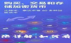 : 区块链钱包地址权限详解：如何有效