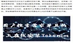 思考一个符合用户搜索需求并且的如何