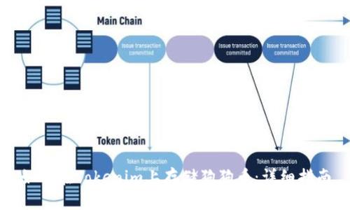 如何在Tokenim上存储狗狗币：详细指南