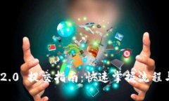 TokenIM 2.0 提交指南：快速掌握流程与注