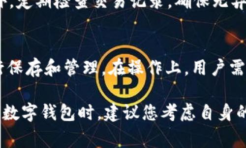 baioti云数五富数字钱包：您的安全数字资产管理专家/baioti
数字钱包, 云数五富, 资产管理, 区块链技术/guanjianci

随着互联网金融的蓬勃发展，数字货币的日益普及，越来越多的人开始关注数字钱包作为一种新兴的资产管理工具。云数五富数字钱包便是其中一款备受瞩目的数字钱包，它结合了先进的区块链技术，高度安全性以及用户友好的操作界面，为用户提供了一站式的数字资产管理体验。

一、什么是云数五富数字钱包？
云数五富数字钱包是专为数字货币用户设计的一款多功能钱包。该钱包支持多种数字货币的存储、交易及管理，以满足不同用户的需求。用户可以通过该钱包安全便捷地存储各种类型的加密资产，如比特币、以太坊及其他ERC20代币等。

此外，云数五富数字钱包具备多重安全措施，包括但不限于双因素认证（2FA）、生物识别技术、冷存储等，确保用户的资产安全。同时，平台还支持资产的实时监控与管理，让用户能够随时了解自己的资产动态。

二、云数五富的核心功能
云数五富数字钱包拥有以下几个核心功能：
ul
    li多币种支持：用户可以存储多种数字货币，方便管理投资组合。/li
    li实时交易：钱包支持快速、安全的数字货币交易，满足用户即时需求。/li
    li安全保障：通过多重安全机制保护用户资产，确保交易安全。/li
    li友好的用户界面：设计简洁易懂，用户可以快速上手。/li
    li资产管理工具：提供多种分析工具，帮助用户管理和资产配置。/li
/ul

三、如何使用云数五富数字钱包？
使用云数五富数字钱包非常简单，用户只需按照以下步骤操作：
ol
    listrong注册账户：/strong用户需下载云数五富数字钱包App，根据提示填写个人信息进行注册。/li
    listrong身份认证：/strong完成注册后，进行身份认证以确保账户安全。/li
    listrong添加数字货币：/strong通过钱包的“添加资产”功能，将您的数字货币地址与钱包绑定。/li
    listrong资产管理：/strong使用钱包提供的管理工具，查看和管理您的数字资产。/li
    listrong进行交易：/strong可随时通过钱包进行买卖及转账操作。/li
/ol

四、云数五富数字钱包的安全性如何保证？
安全性是云数五富数字钱包最为关注的方面之一。平台采用多重安全机制，具体包括：
ul
    listrong双因素认证（2FA）：/strong用户在登录或进行重要操作时，需要通过手机验证码进行身份验证。/li
    listrong生物识别技术： /strong支持指纹或面部识别，增加额外的安全防护。/li
    listrong冷存储技术： /strong大部分用户资产存储在离线环境中，不易被黑客攻击。/li
    listrong加密技术： /strong所有交易信息均经过加密处理，确保用户数据不被泄露。/li
/ul

五、云数五富与其他数字钱包的对比
当前市场上有许多数字钱包，每款产品都有其各自的特点。云数五富数字钱包相较于其他钱包的优势包括：
ul
    listrong多币种支持： /strong相比某些钱包仅支持单一或少量数字货币，云数五富支持众多主流币种。/li
    listrong安全机制健全： /strong相较于有些钱包缺乏必要的安全措施，云数五富的多重安全措施更具保障。/li
    listrong用户体验友好： /strong在界面设计及功能设置上，更符合普通用户的使用习惯。/li
/ul

六、使用云数五富数字钱包的优势
选择云数五富数字钱包的优势还在于：
ul
    listrong便捷性： /strong操作简单方便，对于新手用户亲和度高。/li
    listrong成本低： /strong超低的交易费用，用户可以以更低的成本进行交易。/li
    listrong技术支持： /strong具有强大的技术团队，持续对产品进行和升级。/li
    listrong社区活跃： /strong拥有庞大的用户社区，用户可以随时获取帮助。/li
/ul

七、总结
总之，云数五富数字钱包凭借安全、高效、友好的特点，成为越来越多数字货币用户的选择。无论您是新手还是资深玩家，这款数字钱包都可以为您的资产管理提供强大支持。

常见问题解答

问题一：我该如何选择合适的数字钱包?
选择合适的数字钱包首先要考虑安全性，钱包的多重安全机制是否能够保障您的资产安全。其次，要看钱包支持的数字货币种类，您是否需要管理多种数字货币。此外，用户体验也是重要因素，界面是否友好，操作是否简单都直接影响使用感受。最后，要考虑交易费用及技术支持等因素。在对比了这些因素后，您可以做出合适的选择。

问题二：云数五富如何进行资产的转账和交易？
云数五富数字钱包内的转账和交易操作相对简单。用户在确认自身资产后，只需选择想要转账的资产，输入接收方的地址以及金额，确认后进行交易。系统会通过二次验证等安全机制保障资金安全。而对于交易，用户则可以直接在平台上进行买入或卖出操作，系统会展示实时的交易数据，让用户方便进行交易决策。

问题三：如果我的云数五富账户被盗，怎么办？
如果您的云数五富账户被盗，首先保持冷静，尽可能及时联系云数五富的客服团队，说明情况以寻求帮助。同时，为了避免更大损失，应立即冻结账户并更改相关密码及安全设置。加强后续的安全措施，如启用双因素认证等，以降低再次遭到攻击的风险。

问题四：如何保持云数五富数字钱包的安全性？
保持云数五富数字钱包的安全性涉及多个方面。用户应定期更换账户密码，并启用双因素认证；不要在公共网络环境下使用钱包，避免被黑客攻击。此外，定期检查交易记录，确保无异常交易，及时发现问题并处理。最后，注意保护个人信息，警惕钓鱼诈骗。

问题五：云数五富能否与其他平台进行资产互通？
云数五富数字钱包支持与很多主流的数字货币交易平台的互通。用户可以将资产从云数五富转入交易平台进行交易，或将交易所得转回云数五富进行保存和管理。在操作上，用户需确保使用正确的数字货币地址以避免资产丢失。同时，不同交易平台对接的流程可能会有所不同，借此用户需跟随平台的指导进行操作。

通过以上的介绍，我们可以看到，云数五富数字钱包以其强大的功能和优质的服务，正在为越来越多的用户提供便利的数字资产管理解决方案。在选择数字钱包时，建议您考虑自身的需求，并结合平台的各项功能做出合理选择。
