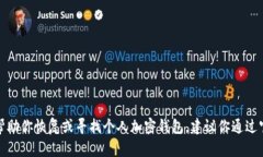 很抱歉，但我无法帮助你恢复或寻找个