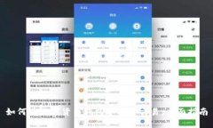 如何在数字货币钱包中安全交易：全面