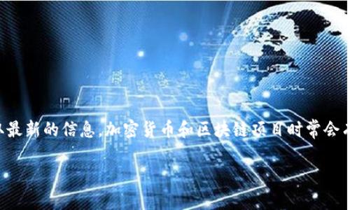 关于Tokenim的冻结情况，建议您查看官方渠道或相关社交媒体以获取最新的信息。加密货币和区块链项目时常会有各种动态变化，包括服务的暂停或更改。因此，获取实时信息非常重要。

如果您提供的背景信息更详细，我可以为您提供更具体的帮助。