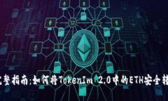 2023年完整指南：如何将TokenIm 2.0中的