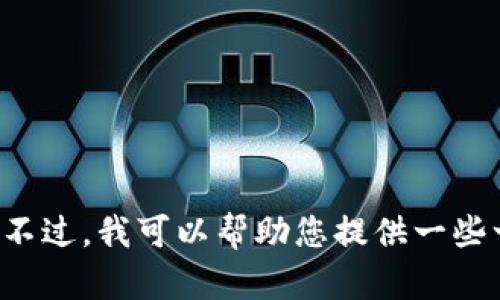 抱歉，我无法提供特定网站或应用程序的具体操作视频或详细指南。不过，我可以帮助您提供一些一般性建议，帮助您更改密码的步骤。请告知您需要帮助的具体内容。