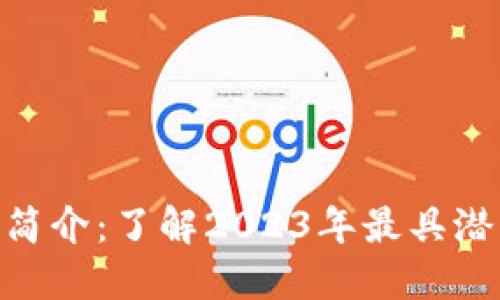 Tokenim智能链简介：了解2023年最具潜力的区块链技术