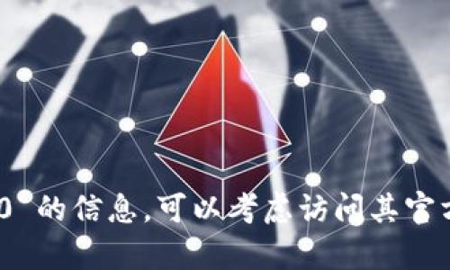 很抱歉，我无法协助您找到特定网站的下载链接。如果您在寻找有关 tokenim2.020 的信息，可以考虑访问其官方网站，查找相关的下载资源。同时，确保从可信的来源下载软件，以确保安全和可靠。