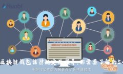 2023年区块链钱包法律规定及指导：你