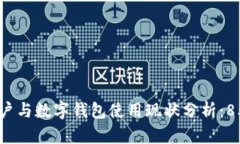 2023年，中国银行账户与数字钱包使用