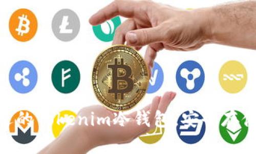 揭秘:2023年最受欢迎的Tokenim冷钱包,安全存储加密货币的最佳选择