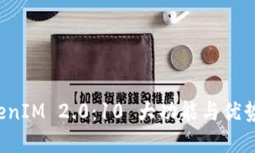揭秘火币平台 TokenIM 2.0：10 大功能与优势助力数字资产管理