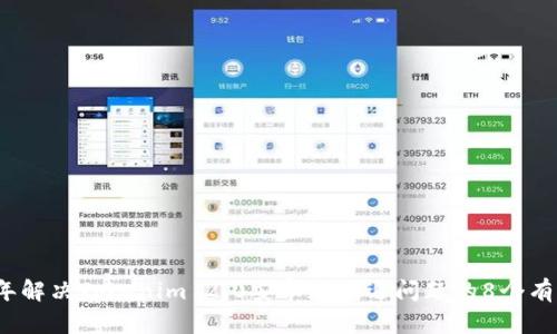 2023年解决Tokenim 2.0安卓版闪退问题的8个有效方法