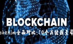 2023年比特派钱包与Tokenim全面对比：