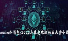 Tokenim冷钱包：2023年最受欢迎的五大安