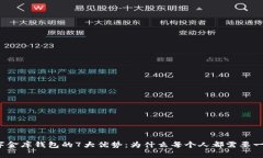 2023年数字金库钱包的7大优势：为什么