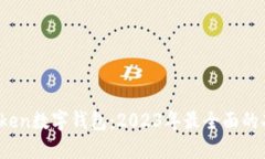 深入探讨Plus Token数字钱包：2023年最全