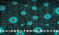 2023年最受欢迎的5款数字火币物理钱包