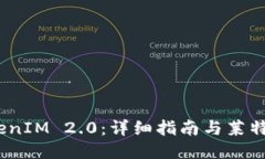 2024年TokenIM 2.0：详细指南与莱特币导入
