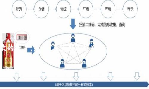 关于“Tokenim申请花钱吗”，这个问题涉及到的内容实际上是关于Tokenim（一个区块链开发和管理平台）在申请使用过程中的费用结构。我们将深入探讨这个话题，包括相关费用、可能的附加成本以及一些其他的注意事项。

Tokenim是什么？
Tokenim是一个旨在为开发者和企业提供便捷的区块链技术解决方案的平台。它通常包括创建和管理数字资产、构建智能合约以及进行代币发行等功能。由于区块链的去中心化特性，Tokenim这样的工具通常被认为是开发和管理区块链应用的一种有效方式。

Tokenim申请过程中的费用概述
在使用Tokenim的过程中，不同的服务和功能可能会产生不同的费用。首先，用户需要了解Tokenim的基本申请流程，通常包括注册账号、选择服务包以及决定所需的功能。

一般来说，Tokenim本身的注册申请是免费的，用户可以通过它的平台进行基础的使用。但如果你想使用更高级的功能，比如定制化的智能合约开发或者额外的技术支持，可能就需要支付额外的费用。

Tokenim服务的费用结构
为了更好地理解Tokenim的费用结构，我们可以大致将其分类为以下几种：
ul
listrong基础服务费用：/strong这包括了注册和基本功能的使用，通常是免费或低成本的。/li
listrong高级功能费用：/strong若需要调用更多高级功能如API接口、数据存储等，可能需要按照使用量收费。/li
listrong技术支持费用：/strong如果应用中遇到问题或者需要咨询服务，Tokenim可能会提供不同级别的技术支持，收费也会有所不同。/li
listrong交易手续费：/strong在进行代币发行和其他金融操作时，平台也可能会收取一定比例的交易手续费。/li
/ul

隐藏成本与附加费用
除了明确列出的费用之外，用户在使用Tokenim的过程中也要关注可能存在的一些隐藏成本。例如，如果用户在区块链上进行交易，每笔交易都可能涉及矿工费，而这部分费用并不由Tokenim直接收取，反而因区块链网络的拥堵情况而有所波动。

此外，若希望在Tokenim上存储数据，可能也需要考虑数据存储的费用，这往往是根据数据量或存储时间来计算的。对于一些企业用户来说，特别是在进行大规模代币发行时，还需考虑合规性和法律咨询的费用，这些费用在申请过程中可能会被忽略。

用户的反馈与体验
在了解了Tokenim的费用问题之后，用户的反馈往往是选择是否使用该平台的一个重要考量因素。在网上的用户评价中，有部分用户表示Tokenim的基础服务非常友好，注册时没有任何费用，这使得开发者能够轻松上手，进行试用。

然而，有些用户指出，在后期使用高级功能时，费用的确会逐渐增加，特别是在需要大量技术支持和额外服务时。因此，事先了解各项费用并制定预算计划是非常重要的。

总结与建议
总体来说，Tokenim的申请过程本身是不需要花费太多资金的，尤其是基础功能方面。但随着使用的深入，特别是对于企业级用户而言，费用结构可能会变得复杂。

在申请使用前，建议用户仔细阅读Tokenim提供的服务条款和费用说明，必要时进行咨询以避免不必要的开支。同时，可以通过社区论坛和用户经验分享寻找关于费用控制和服务选择的建议，以便更有效的利用这个区块链平台。

结语
在区块链技术不断发展的大背景下，Tokenim作为一个创新的平台，提供了丰富的功能与服务，适合不同层次的用户。然而，在使用过程中务必要关注到费用的问题，合理规划预算，才能在享受高效服务的同时，避免财务上的负担。

希望这些信息能够帮助到想要了解Tokenim的用户，在申请前做好充分的准备，明智地决定是否使用这一平台。